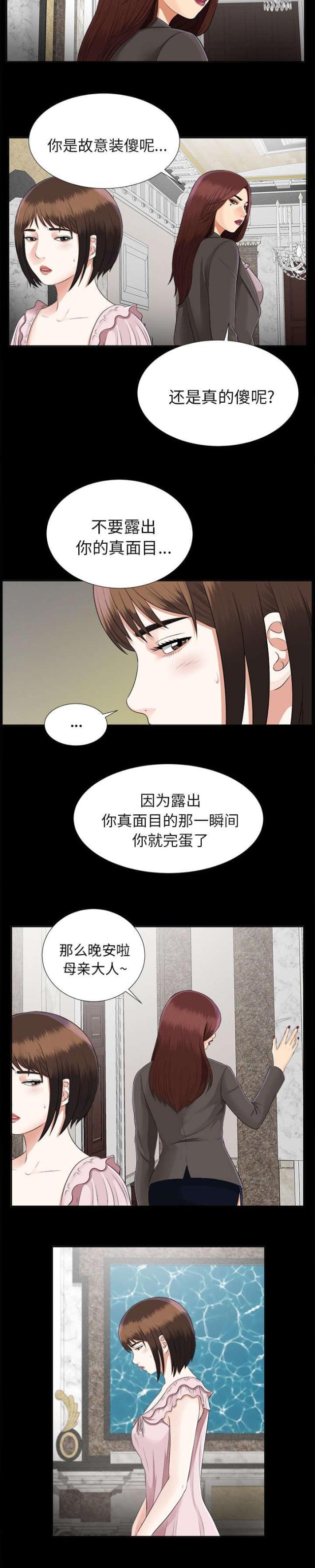 唯一的继承人漫画,第34话2图