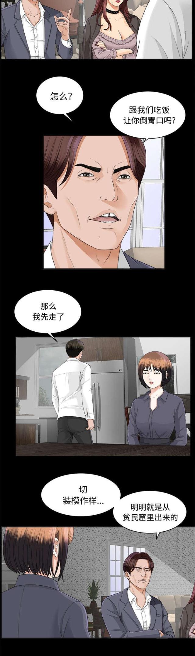 唯一的继承者电影漫画,第21话2图