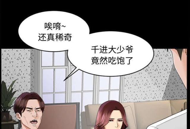 唯一的继承者电影漫画,第21话1图