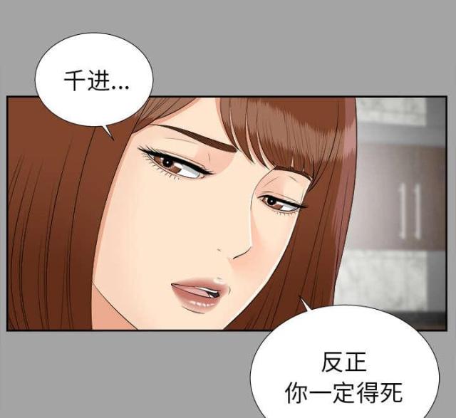 唯一继承者大结局漫画,第53话2图