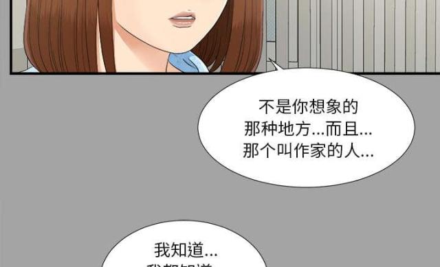 唯一的工资卡被法院冻结怎么办漫画,第68话1图