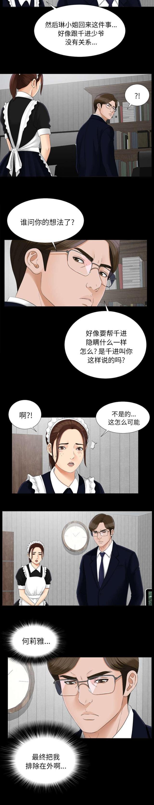 唯一的继承者漫画,第45话2图