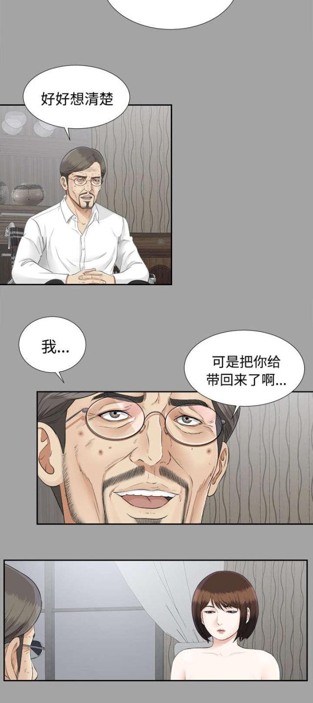 唯一的继承者漫画,第48话2图