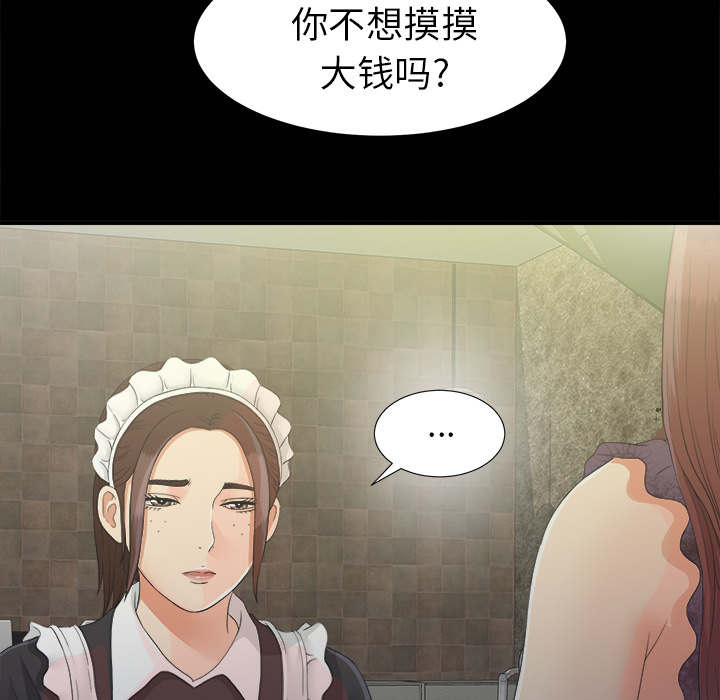 唯一的执着原唱全曲dj漫画,第79话2图