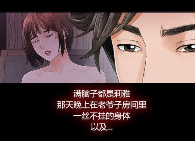 唯一继承者百度网盘漫画,第7话2图