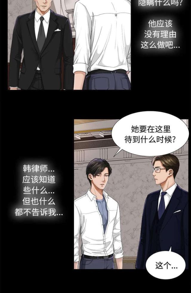 唯一的爱慕漫画,第9话2图