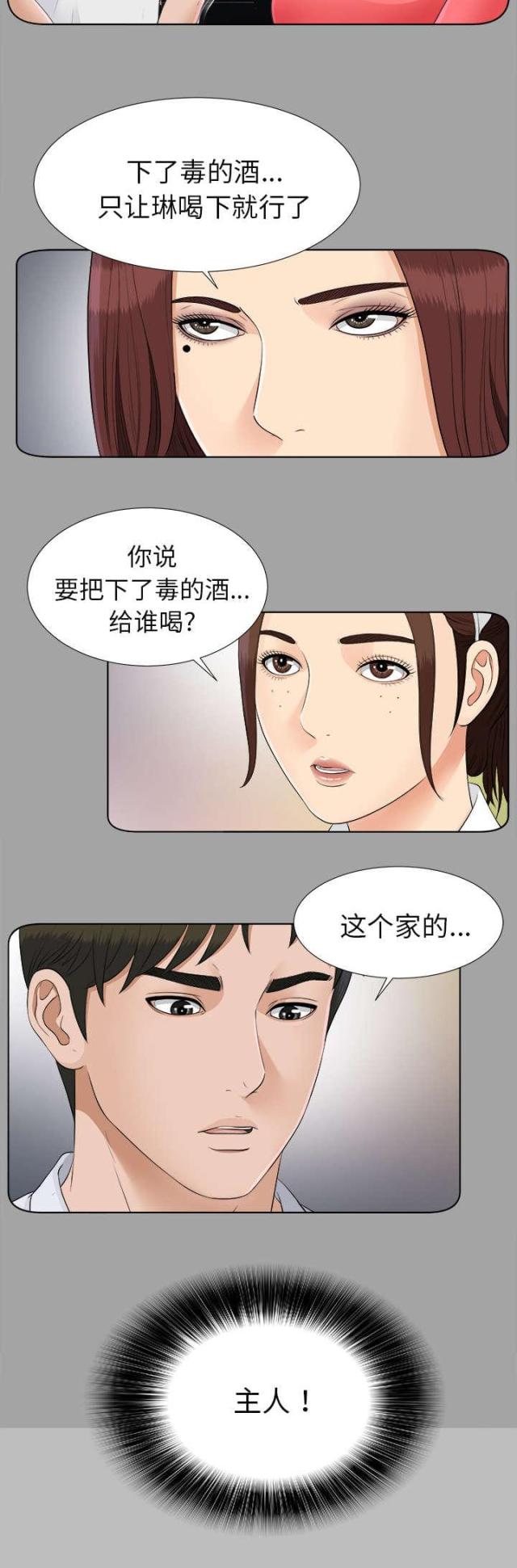 唯一的执着沙哑原唱漫画,第54话2图