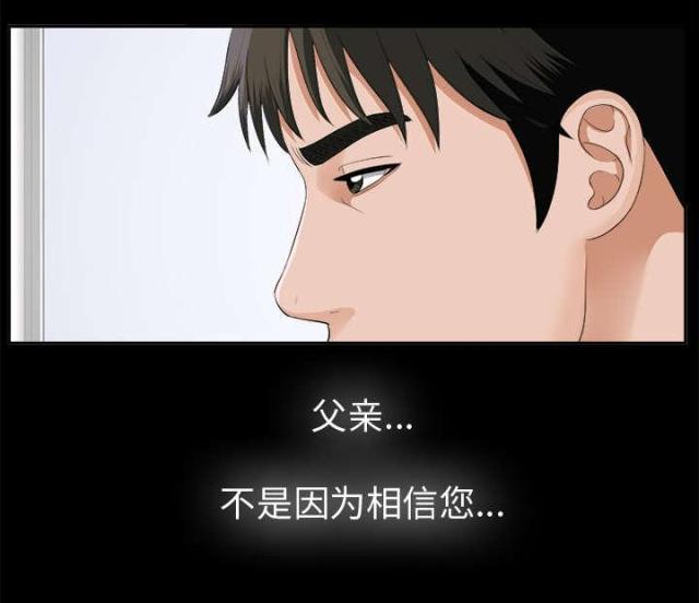 唯一的执着原唱完整版漫画,第34话2图