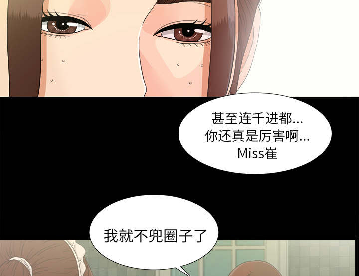 唯一的守护者大结局漫画,第79话2图