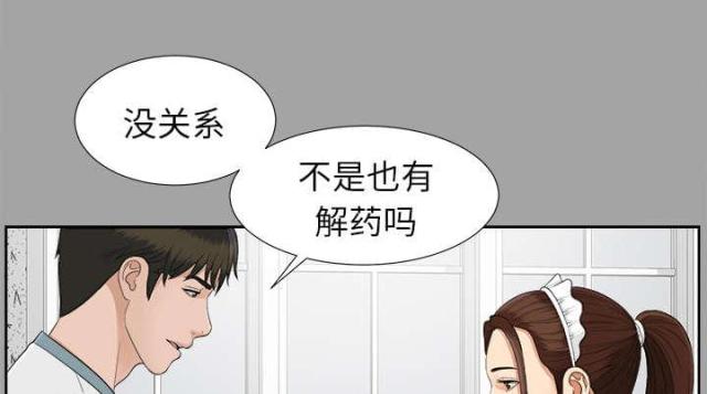 唯一的继承者漫画全集漫画,第51话2图