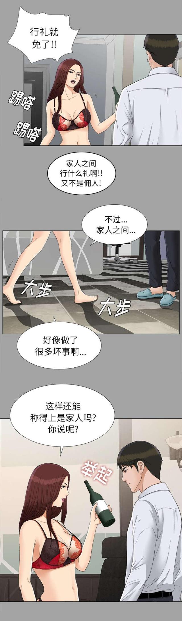 唯一的继承者吻戏漫画,第57话1图