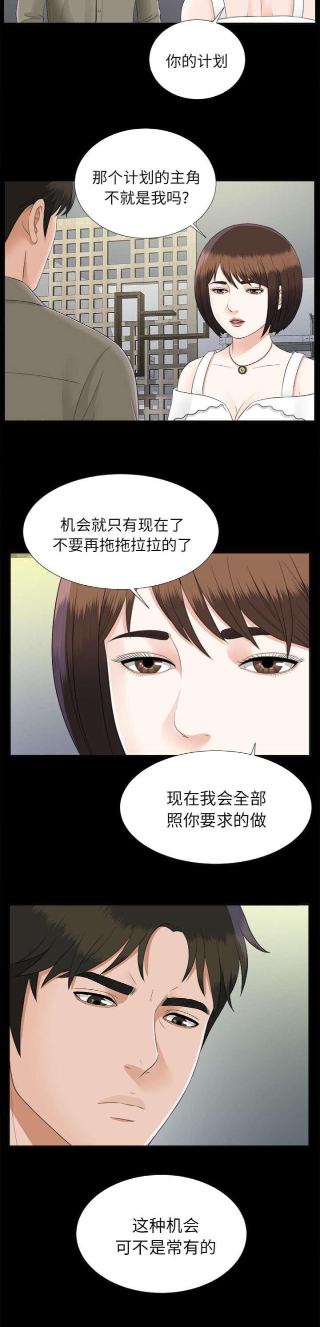 唯一的执着女声原唱漫画,第39话1图