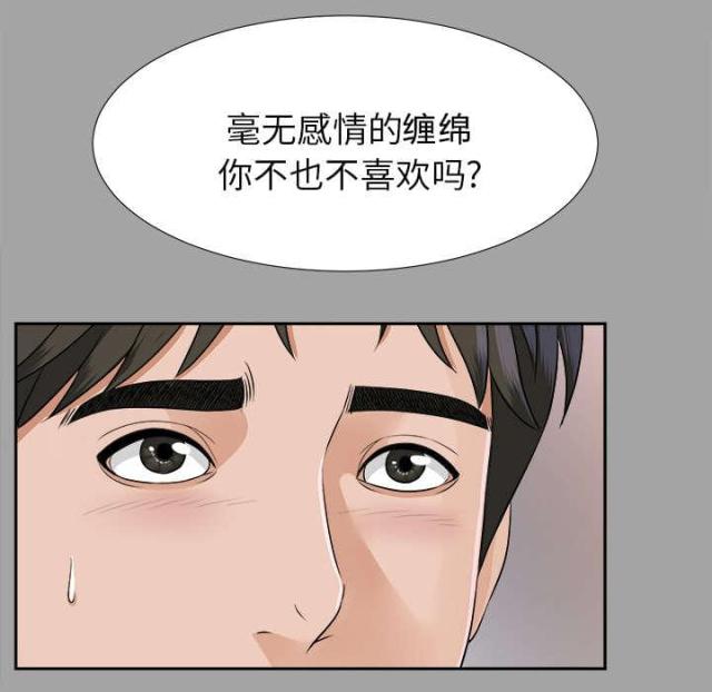 唯一的执着原唱完整版漫画,第38话2图