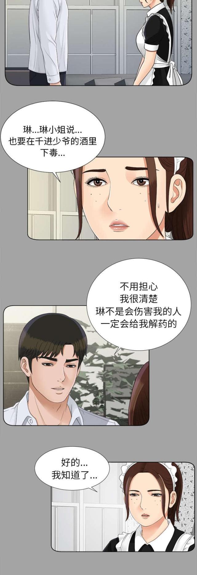 唯一的继承者电视剧剧情漫画,第54话2图