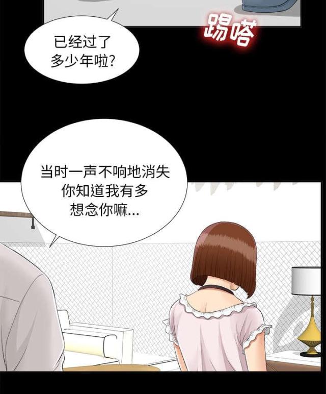 唯一继承者全集漫画,第43话2图