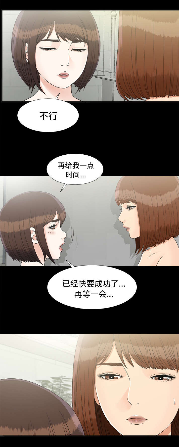 唯一的继承人漫画,第81话2图