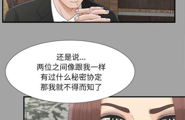 唯一继承者下载漫画,第70话2图