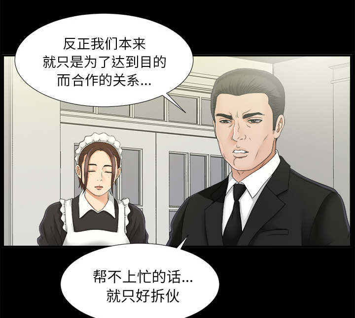 唯一的英语漫画,第78话2图