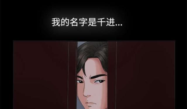 唯一的继承者漫画,第2话2图