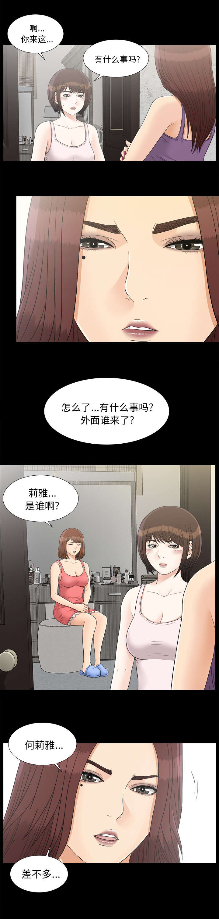 唯一的继承者漫画,第84话1图