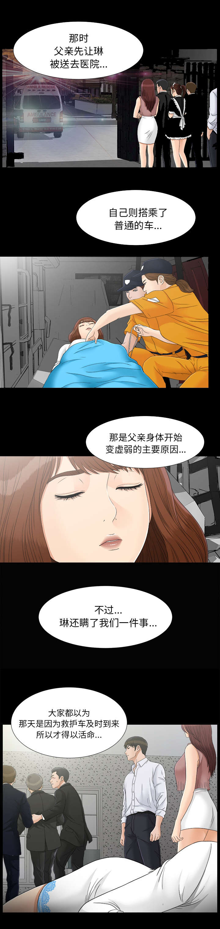 唯一的听众漫画,第85话2图