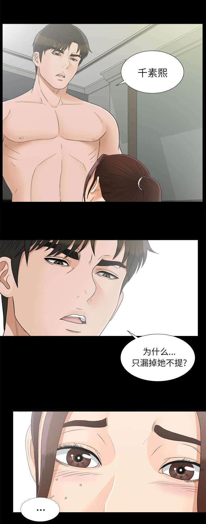 唯一的继承者台剧网漫画,第83话2图