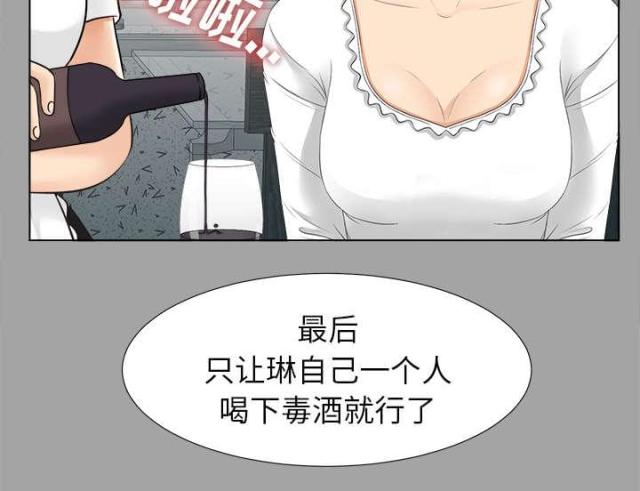 唯一继承者吻戏合漫画,第54话2图