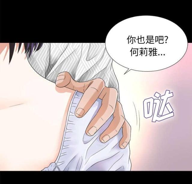 唯一的继承者电影漫画,第14话2图