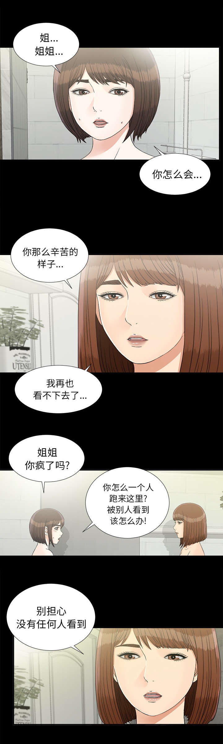 唯一的执着女声原唱漫画,第81话2图