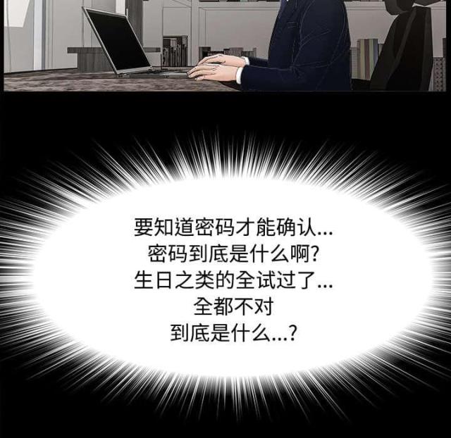 唯一的继承者网剧漫画,第61话2图