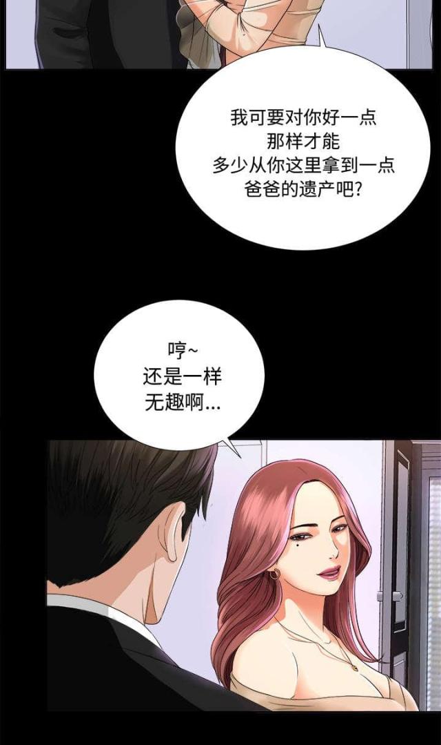 唯一继承者土豆视频漫画,第11话2图