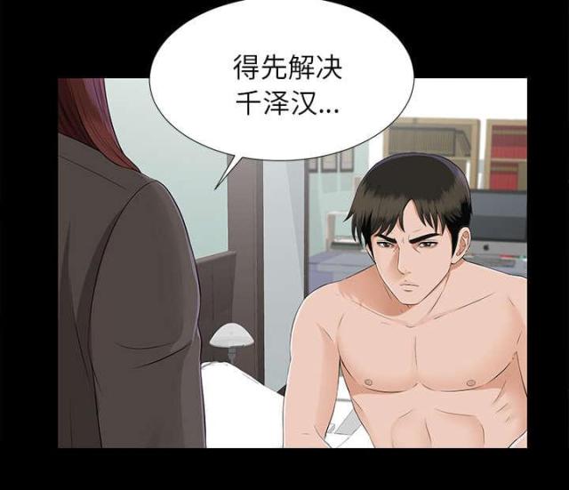 唯一继承者电视剧漫画,第33话2图