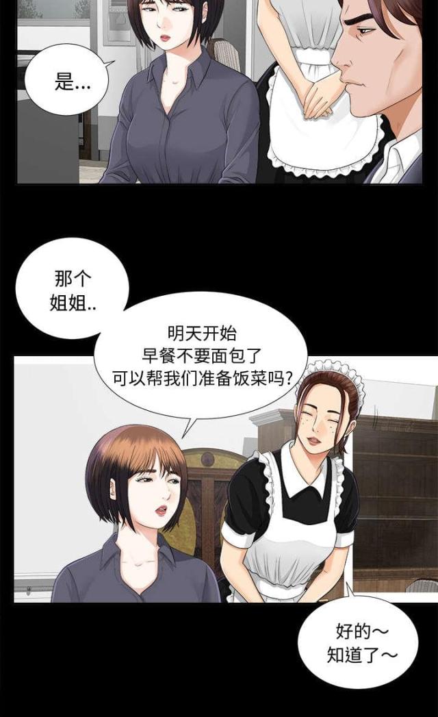 唯一的继承者动漫推荐漫画,第21话1图