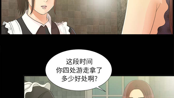 唯一的继承者漫画,第79话2图