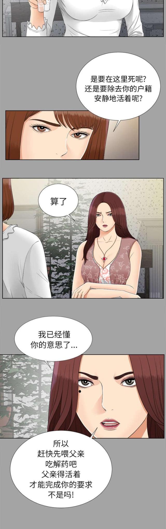 唯一继承者土豆视频漫画,第55话1图