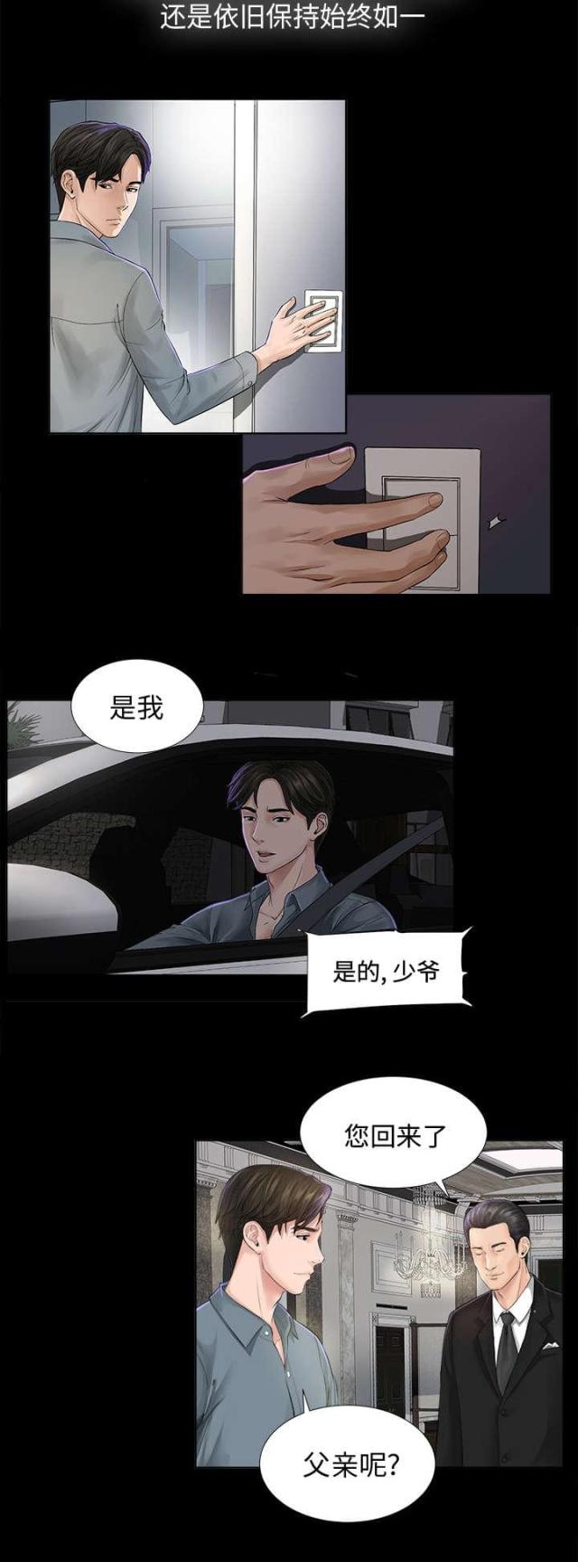 唯一的继承者韩剧漫画,第3话2图