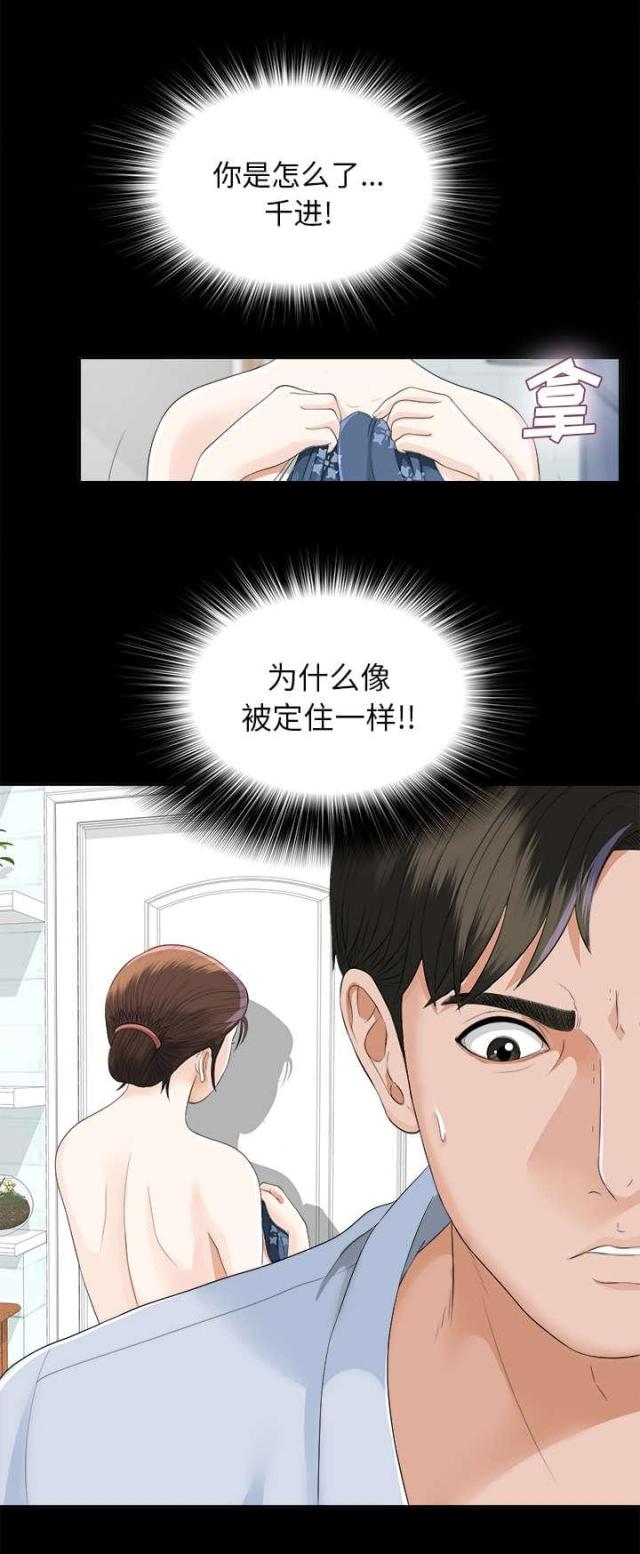 唯一的出路漫画,第24话1图