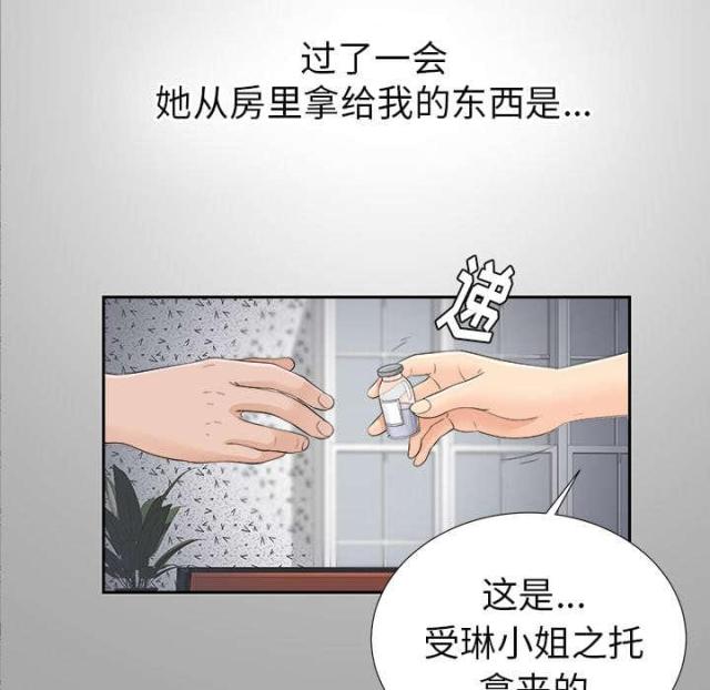 唯一的继承者漫画全集漫画,第51话2图