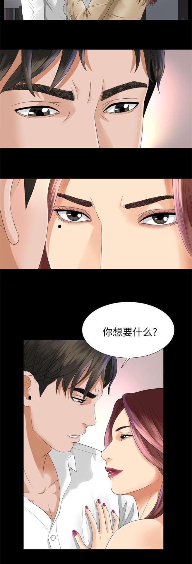 唯一的受害者大结局漫画,第13话2图