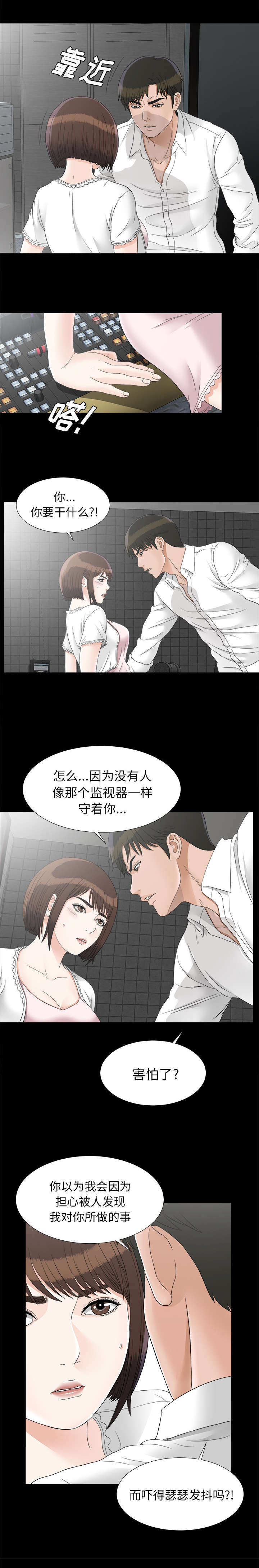 杜家唯一的继承者漫画,第89话1图