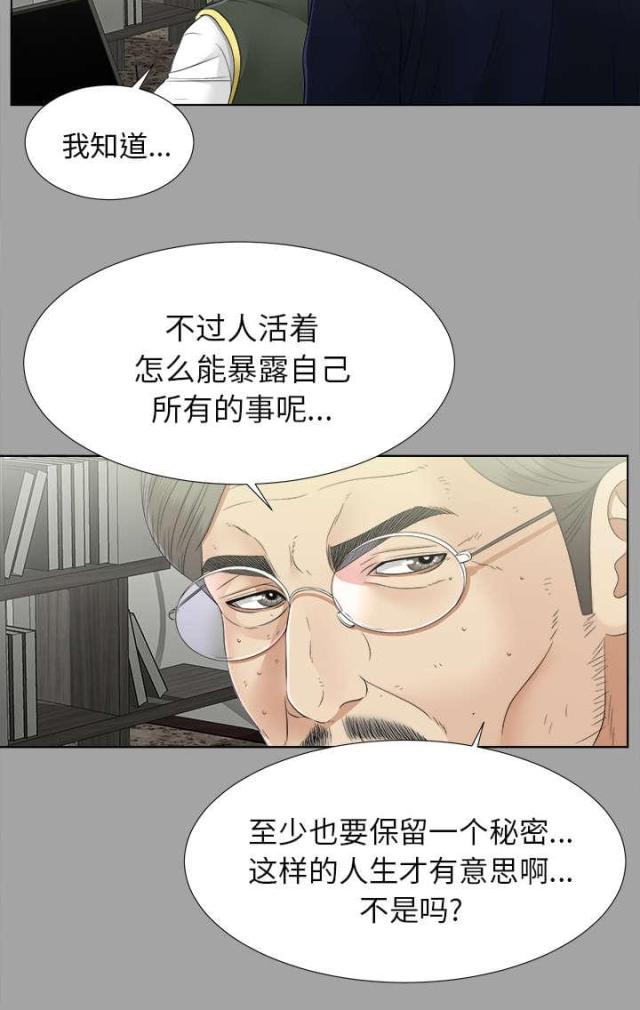 唯一的守护者大结局漫画,第61话2图