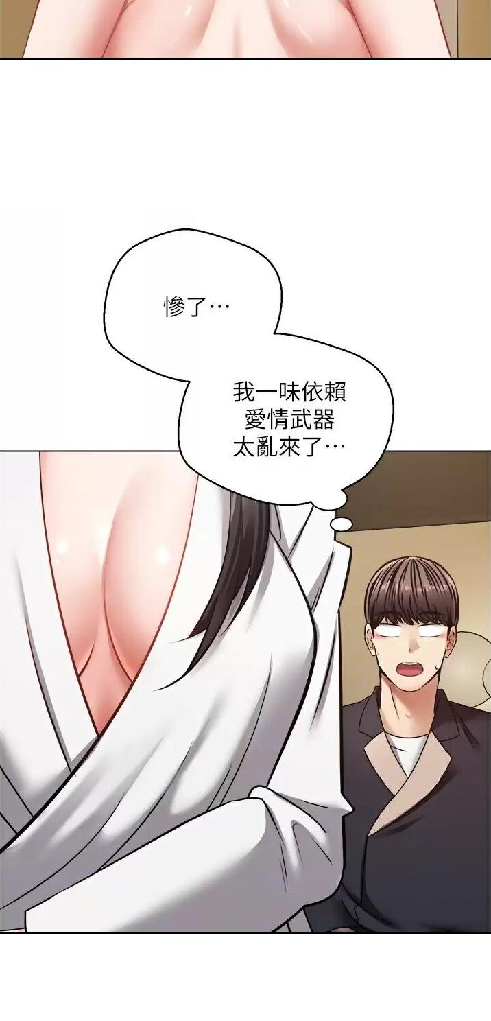 广东要求酒店确保“零偷拍”漫画,第23话1图