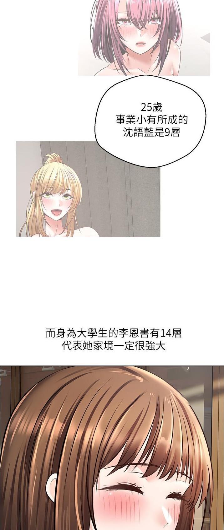国民党台北主委被带走漫画,第27话1图