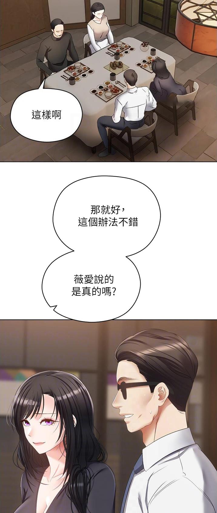 郭德纲于谦相声完整版漫画,第34话2图
