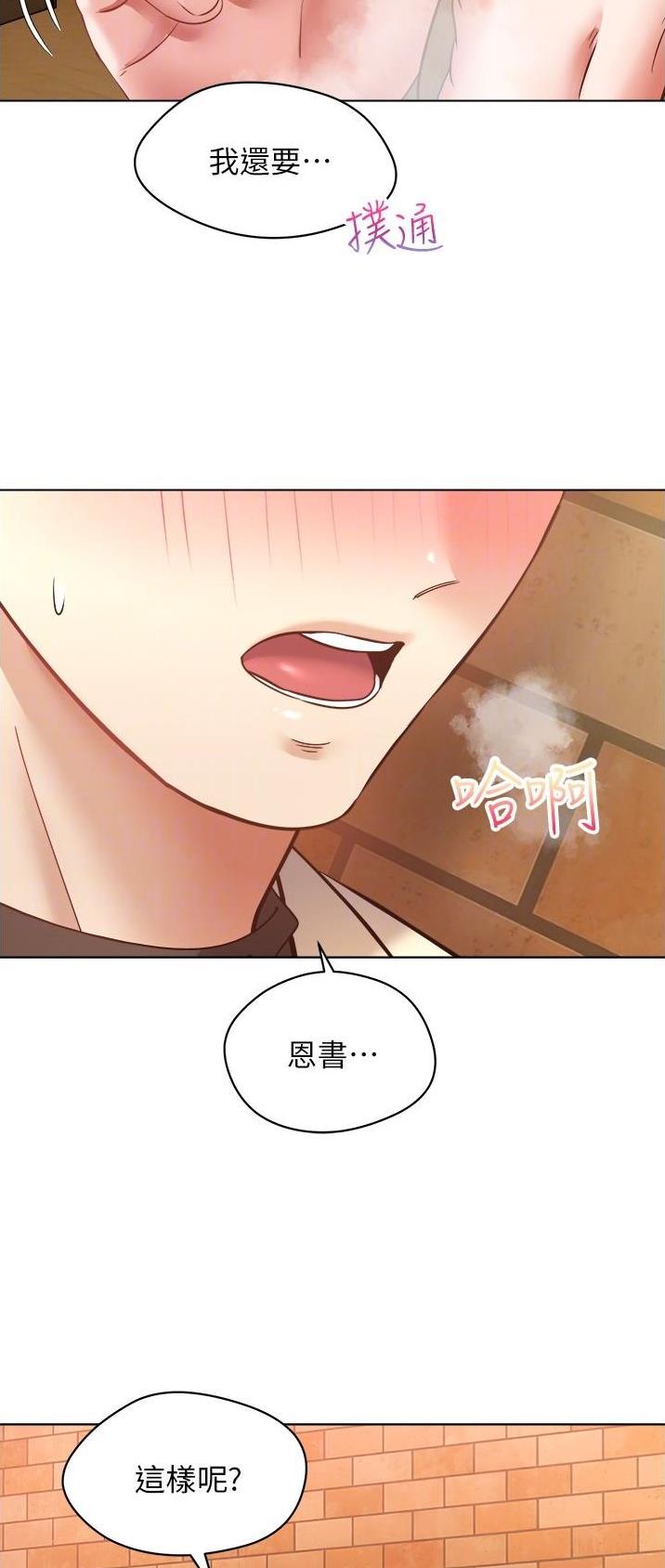 GP系统韩版未裁剪漫画,第31话2图