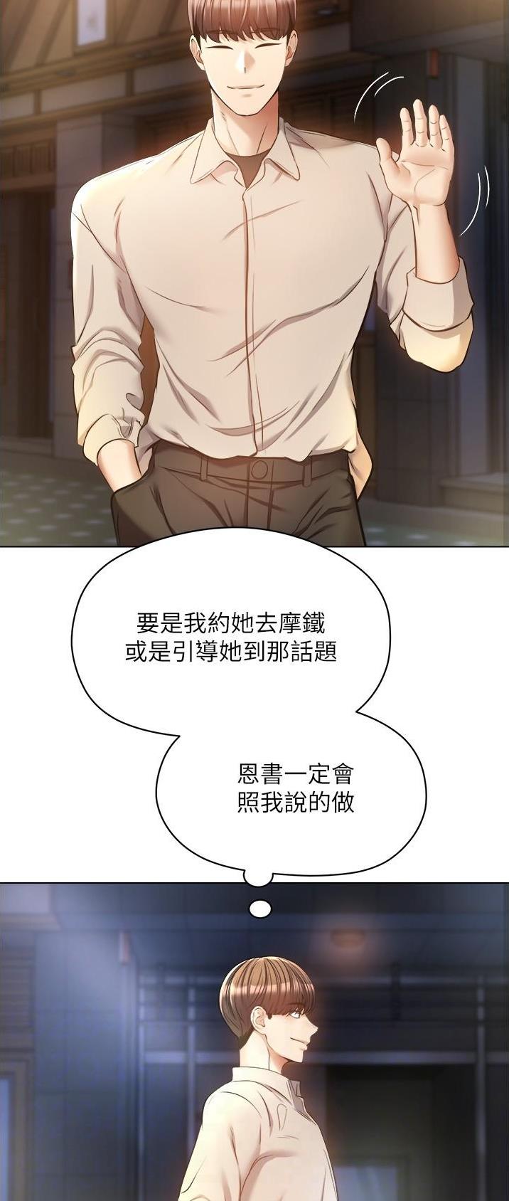 国民党台北主委被带走漫画,第31话1图