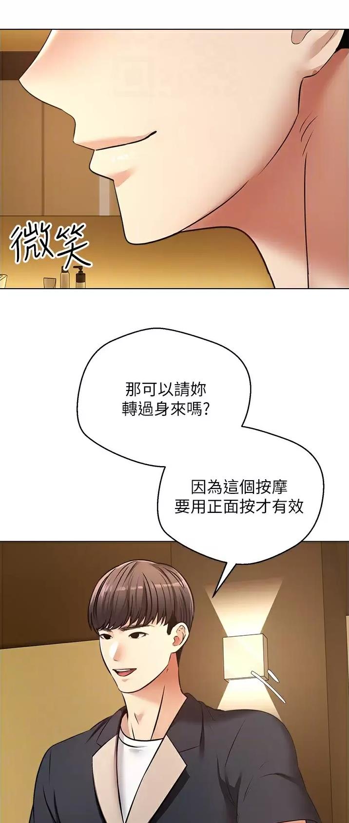 gp系列鼠标垫漫画,第26话2图