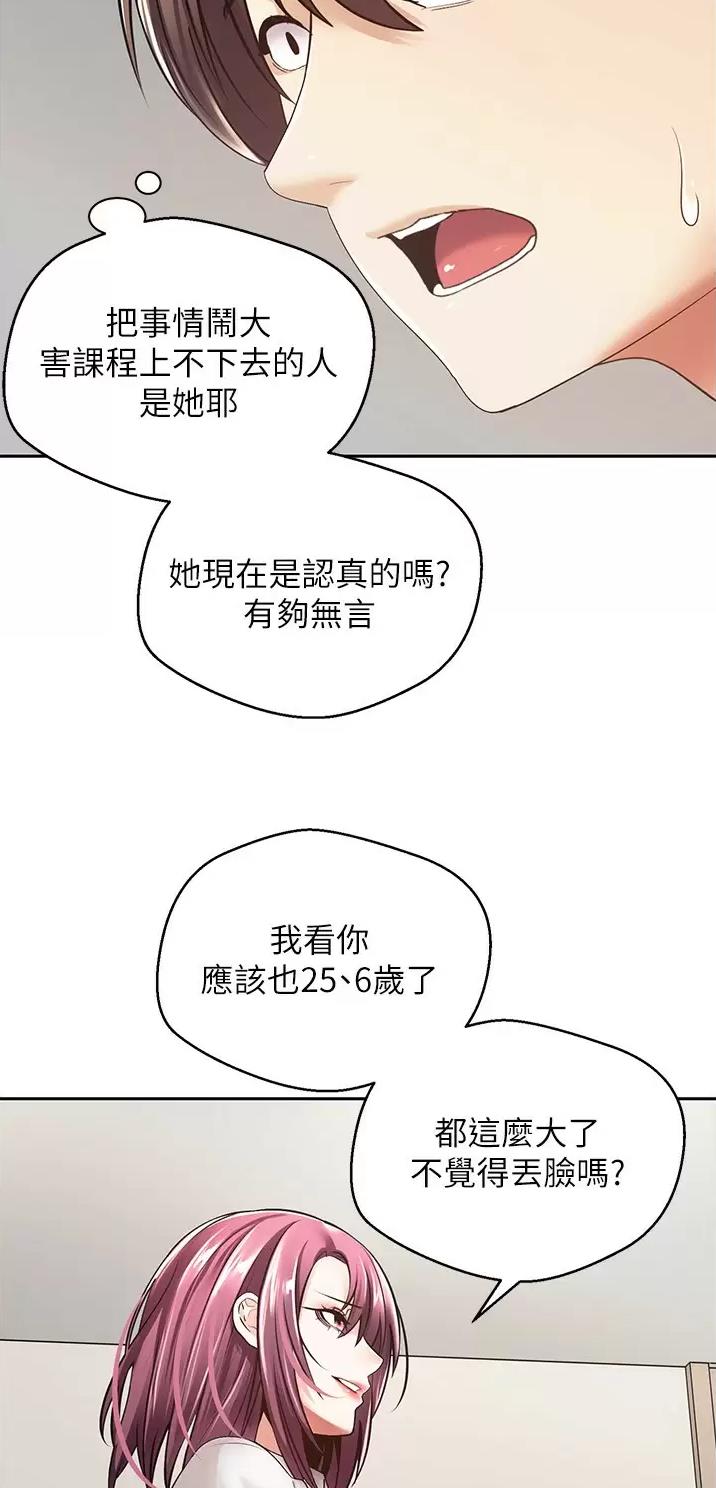 GP系统漫画在线观看漫画,第9话2图