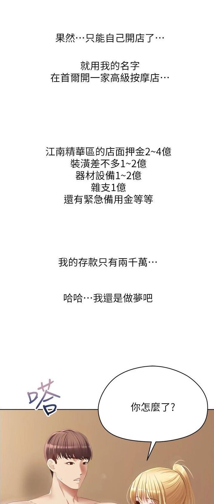 国务院原副总理邹家华逝世漫画,第33话2图