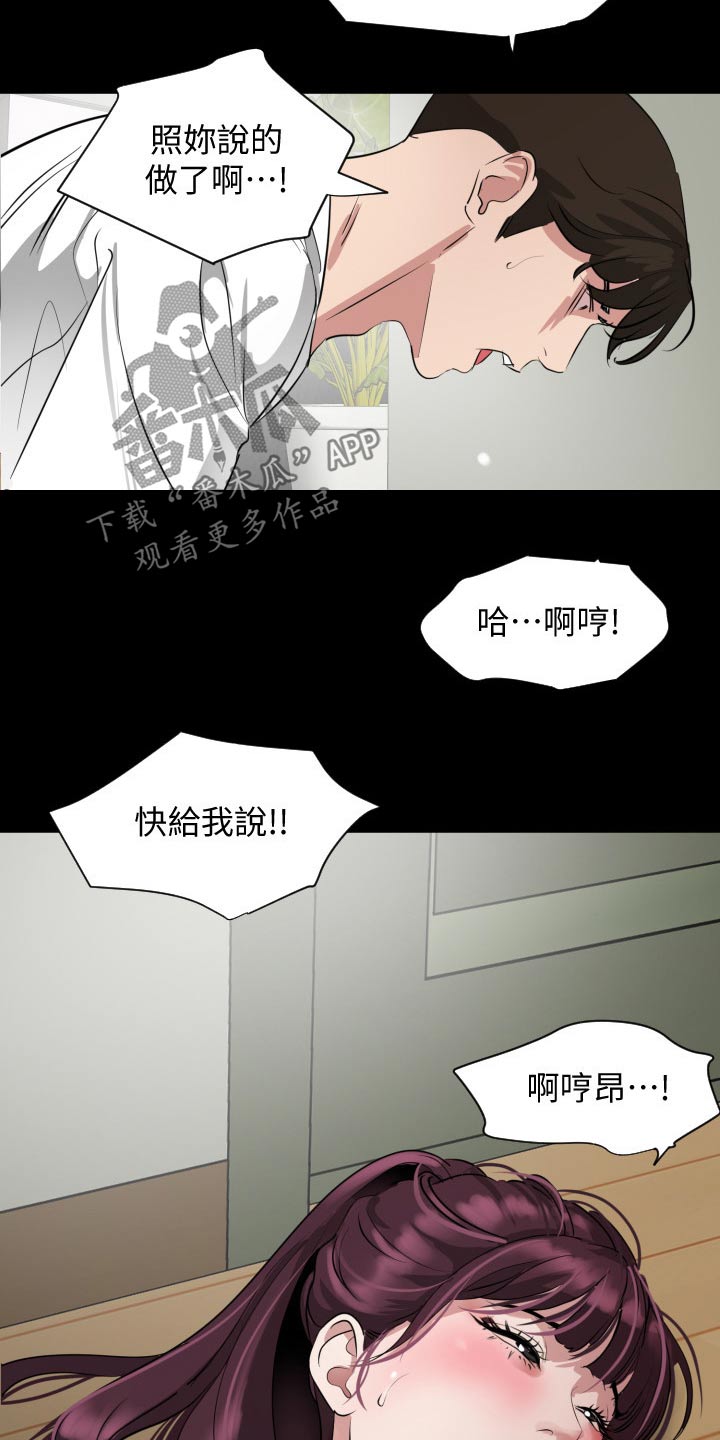 异样同居漫画漫画,第78章：十字路口1图